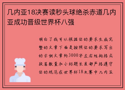 几内亚18决赛读秒头球绝杀赤道几内亚成功晋级世界杯八强 几内亚18决赛读秒头球绝杀赤道几内亚成功晋级世界杯八强