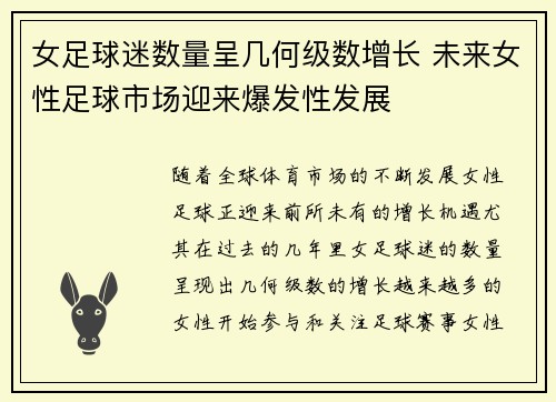 女足球迷数量呈几何级数增长 未来女性足球市场迎来爆发性发展 女足球迷数量呈几何级数增长 未来女性足球市场迎来爆发性发展