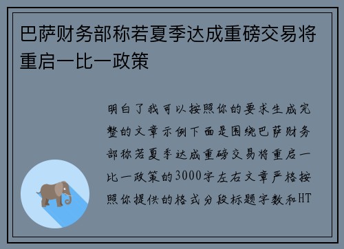 巴萨财务部称若夏季达成重磅交易将重启一比一政策 巴萨财务部称若夏季达成重磅交易将重启一比一政策