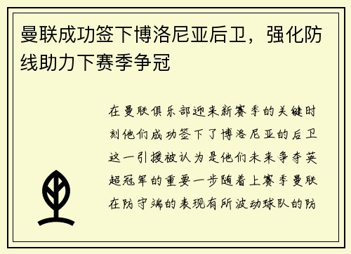 曼联成功签下博洛尼亚后卫，强化防线助力下赛季争冠