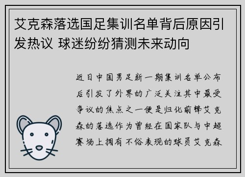 艾克森落选国足集训名单背后原因引发热议 球迷纷纷猜测未来动向 艾克森落选国足集训名单背后原因引发热议 球迷纷纷猜测未来动向