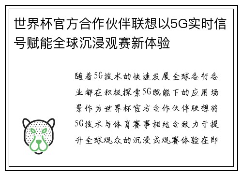 世界杯官方合作伙伴联想以5G实时信号赋能全球沉浸观赛新体验 世界杯官方合作伙伴联想以5G实时信号赋能全球沉浸观赛新体验