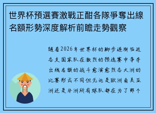世界杯預選賽激戰正酣各隊爭奪出線名額形勢深度解析前瞻走勢觀察