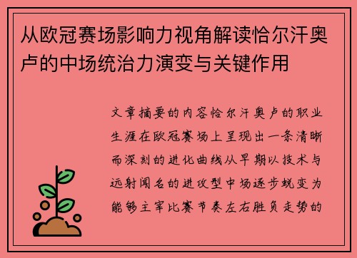 从欧冠赛场影响力视角解读恰尔汗奥卢的中场统治力演变与关键作用 从欧冠赛场影响力视角解读恰尔汗奥卢的中场统治力演变与关键作用