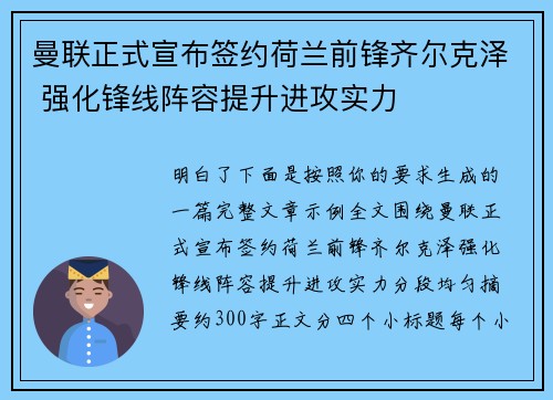 曼联正式宣布签约荷兰前锋齐尔克泽 强化锋线阵容提升进攻实力